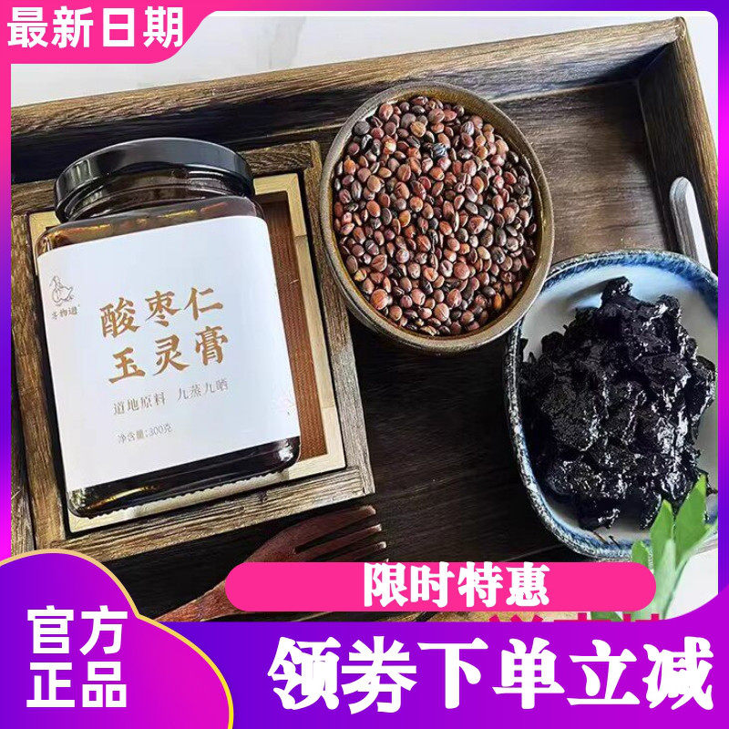 齐物游酸枣仁玉灵膏300g/瓶六蒸六晒调理传统古方蒸制桂圆龙眼肉