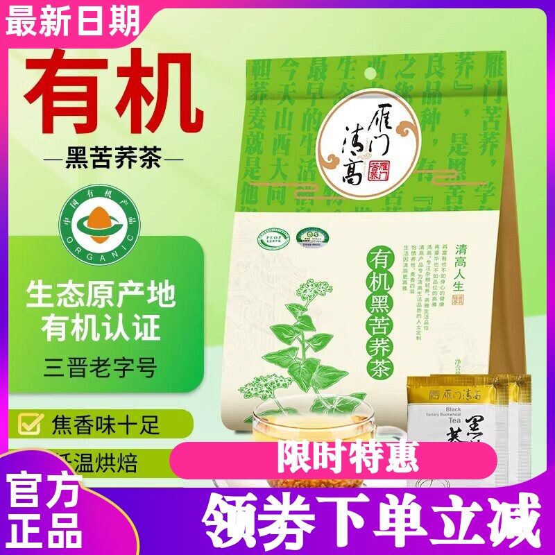 雁门清高有机黑苦荞茶300g山西特产苦荞正品官方大麦茶独立小包装