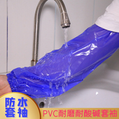 pvc食品防水袖 笼 耐磨水产食堂袖 套工业套袖 耐酸碱加厚防油污护袖