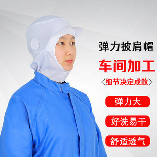 食品车间工作帽弹力包头舒适卫生透气防尘帽挂耳口罩加工蔬菜水产