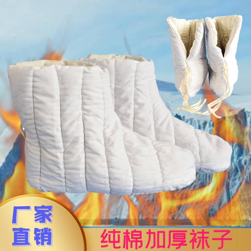 白色加厚纯棉吸汗防寒保暖耐磨透气矿工鞋套加棉袜子冷库劳保男女