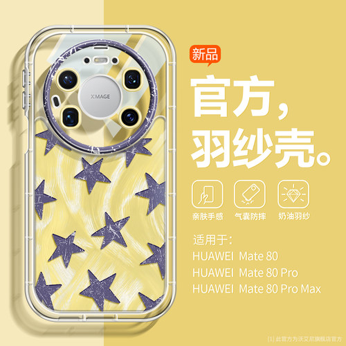 甜酷星星适用华为mate80pm手机壳