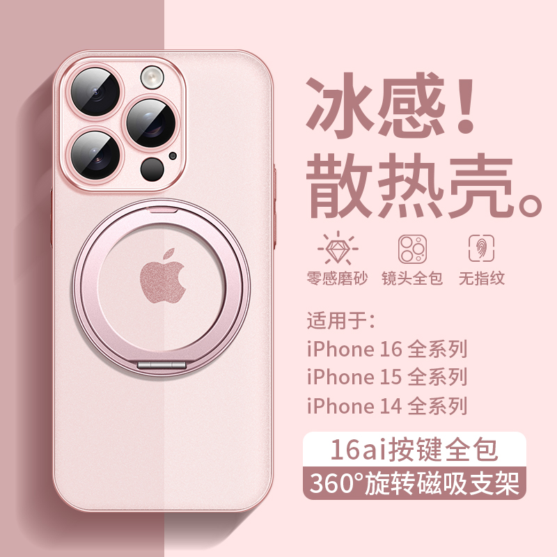 360支架冰感散热适用苹果手机壳