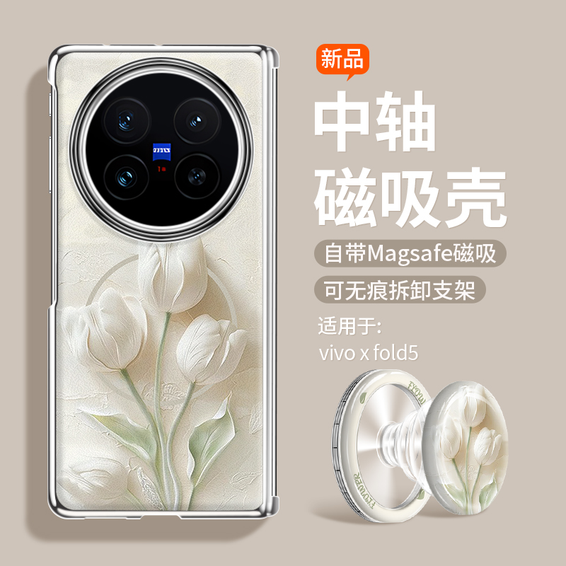 沃艾尼适用vivoxfold5磁吸手机壳