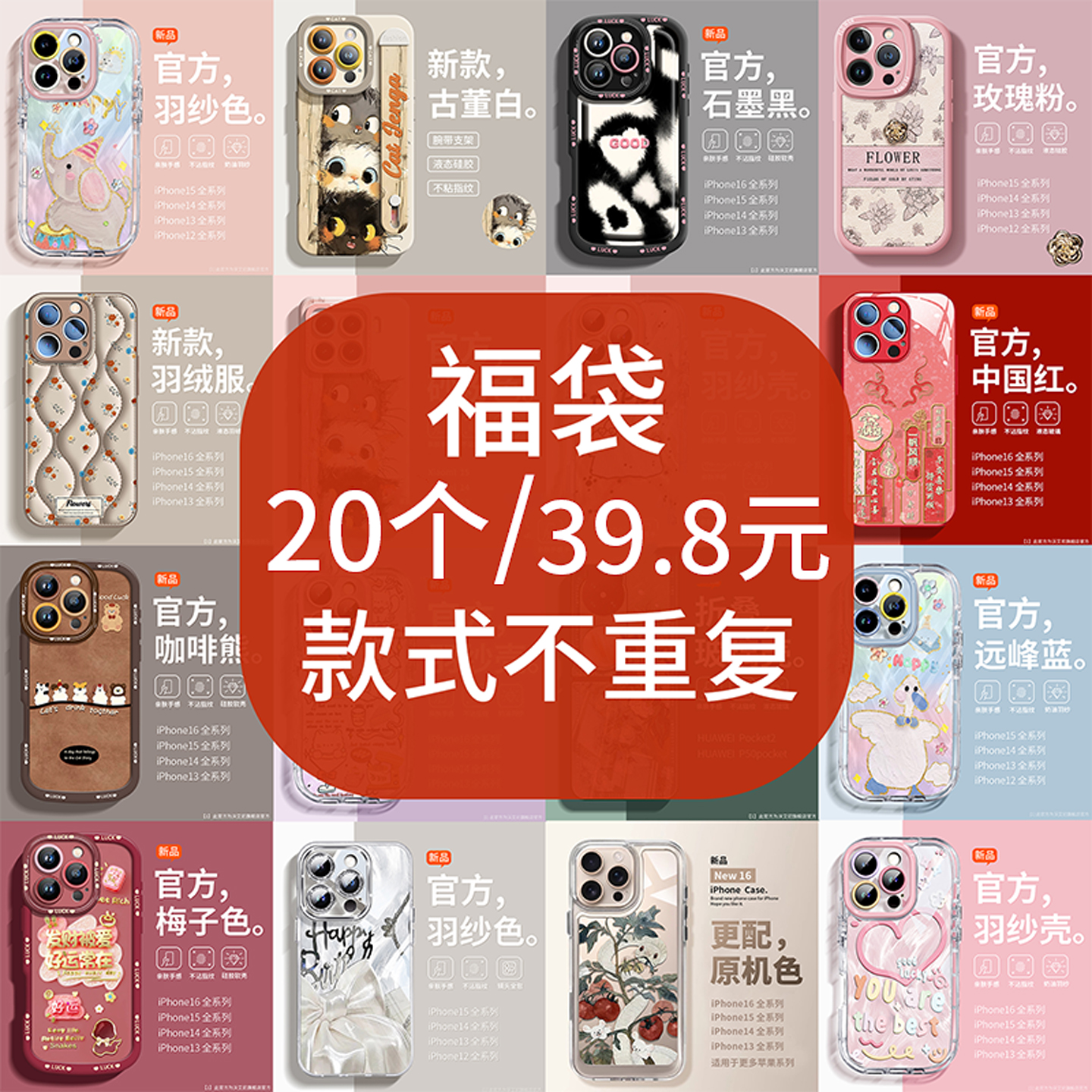 粉丝福袋盲盒苹果华为小米手机壳