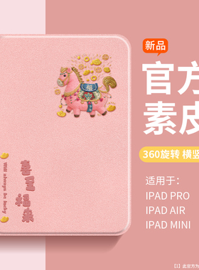 沃艾尼适用于IPadPro2024保护壳素皮保护ipad11镜头全包ipadair6新年好运air7轻薄便携苹果平板mini3/4/5简约