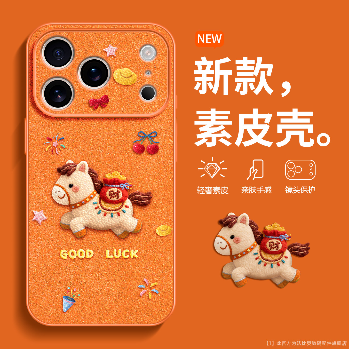 马年限定适用于苹果苹果17promax手机壳新年iPhone17带财小马16pro高档素皮15星宇橙14本命年13保护套12男女,3C数码配件,手机保护套/壳,淘宝优惠券,粉丝福利购,淘宝优惠卷