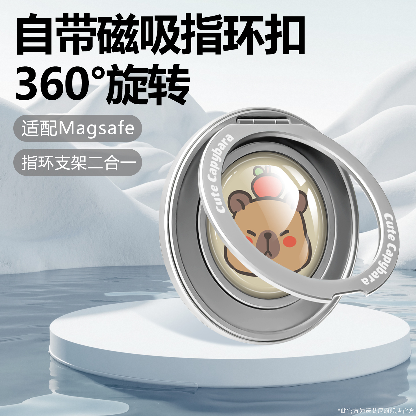 卡皮巴拉360磁吸旋转支架
