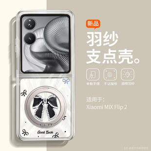 沃艾尼适用小米mixflip2手机壳360磁吸支架oppon3flip新款 华为pocket2蝴蝶结荣耀折叠屏三星zflip小众vivo女
