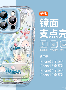 【镜面支架】沃艾尼适用苹果16pro手机壳ins蓝色海洋iPhone15promax羽纱14plus防摔硅胶13pm挂绳12新款11超火
