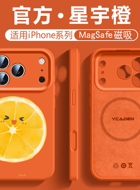 星宇橙沃艾尼适用于苹果17promax手机壳真液态iPhone16pro明星同款15p进口硅胶14情侣13全包12磁吸11快充plus
