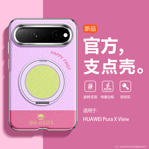 撞色支点沃艾尼适用view手机壳