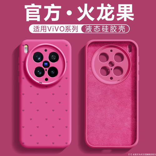 火龙果色适用vivox300手机壳