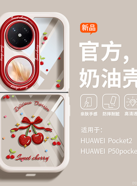 沃艾尼适用华为Pocket2手机壳p50pocket甜美樱桃小米MIXFlip折叠软壳findn3flip全包vivoxflip韩系少女心荣耀