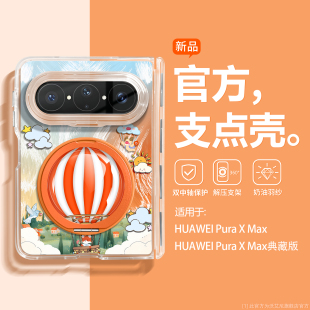 热气球沃艾尼适用华为PuraXMax典藏版手机壳新款puraxmax带支架xmax双中轴磁吸铰链puraxmax高级感支点防摔套