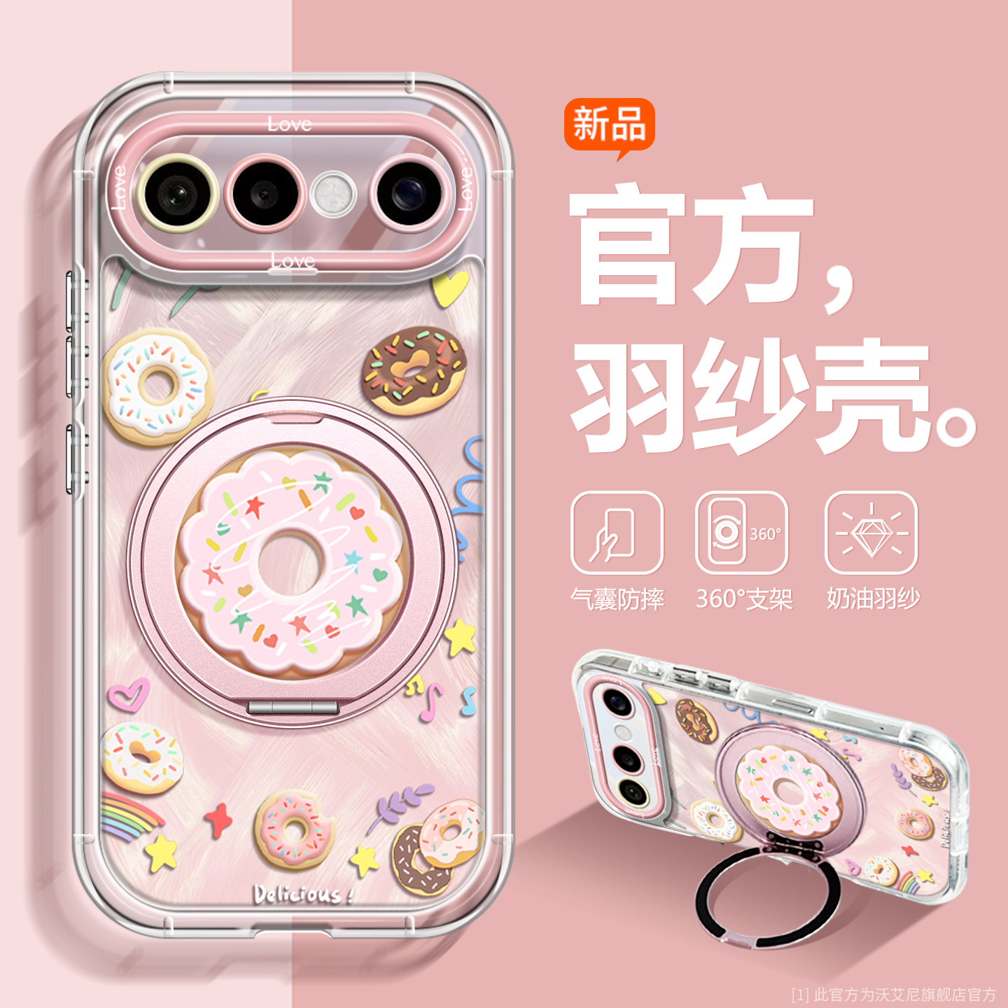 甜甜圈支点壳适用vivos50手机壳