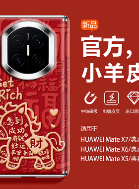 沃艾尼适用于华为matex7手机壳中轴磁吸保护mtx7典藏版红色x6马年新款x5电镀边框x3防摔xt招财寓意荣耀v5素皮