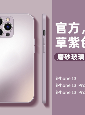 适用新款苹果15手机壳14磨砂玻璃草紫色iPhone12pro液态硅胶男女款11promax全包防摔xr高级13网红xsmax情侣款