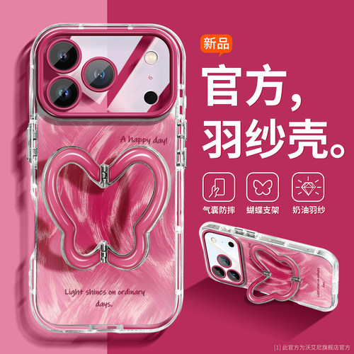 火龙果色蝴蝶支架适用苹果手机壳