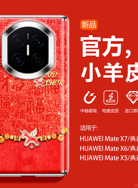 沃艾尼适用于华为matex7手机壳新年本命年x7典藏版素皮x6镜头全包x5福字寓意x3有质感xt红色荣耀v5男女同款壳