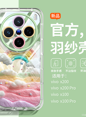 适用vivox300pro手机壳透明气囊防摔x100pro镜头全包x100s彩虹羽纱x200promini甜美梦幻x100硅胶软壳200ultra