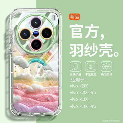适用vivox300pro手机壳透明气囊防摔x100pro镜头全包x100s彩虹羽纱x200promini甜美梦幻x100硅胶软壳200ultra