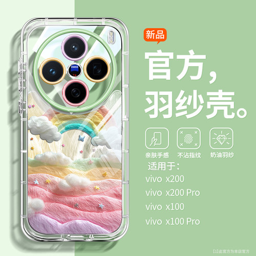 梦幻彩虹羽纱适用vivox200手机壳