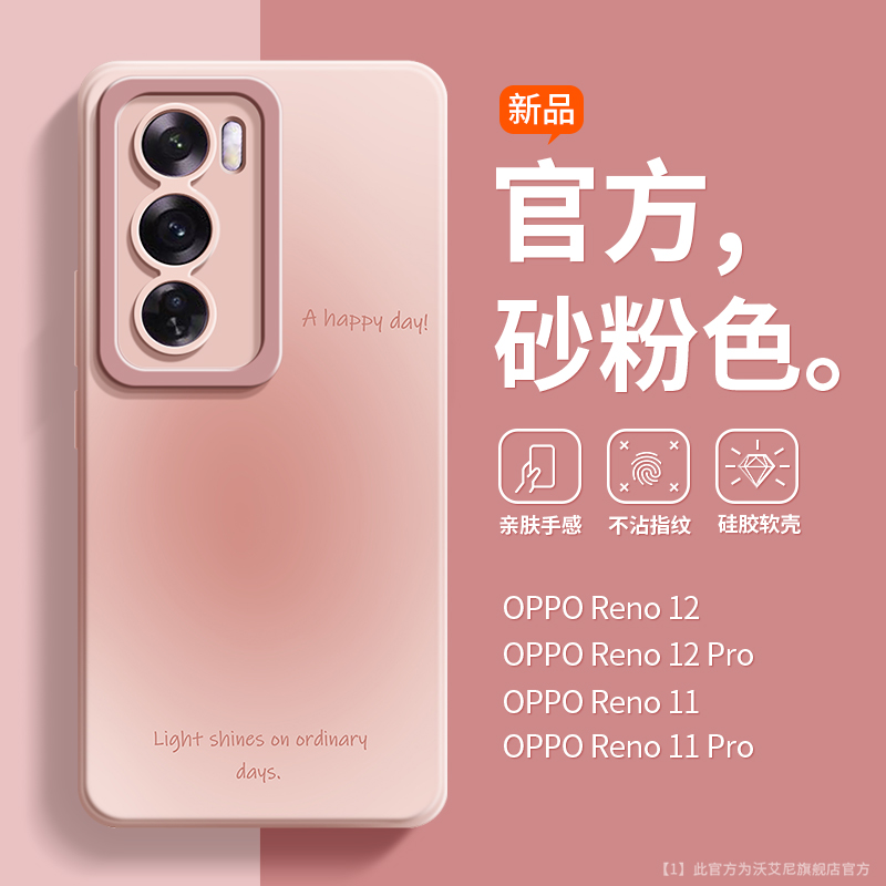 新品推荐OPPOreno12pro染色外壳