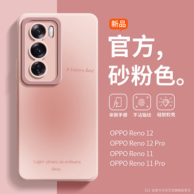 新品推荐OPPOreno12pro染色外壳