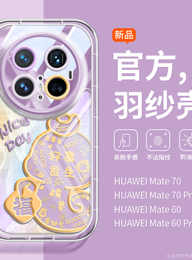 适用华为mate80promax手机壳中国风mt60招财进宝mt50pro过年mt70羽纱硅胶mate60pro挂绳mt40防摔mt30红色本命