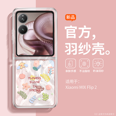 简约羽纱小碎花折叠屏手机壳