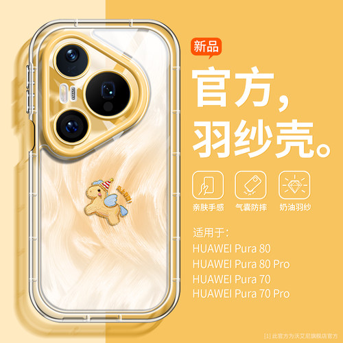 小翼马羽纱壳适用华为p80手机壳