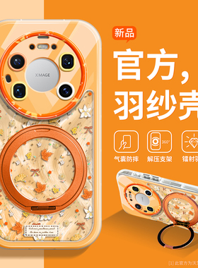 沃艾尼适用华为Mate80Pro手机壳高级感mt70唯美60pro+枫叶碎花mt80promax支点壳mt50带挂绳mt40秋冬30氛围感