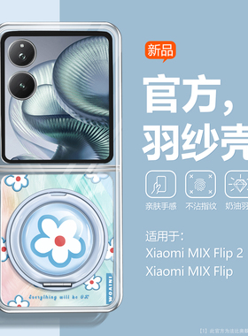 沃艾尼适用小米mixflip2手机壳蓝色小花荣耀新款折叠屏vivoxflip带支架华为pocket2渐变羽纱三星z7高级oppo女