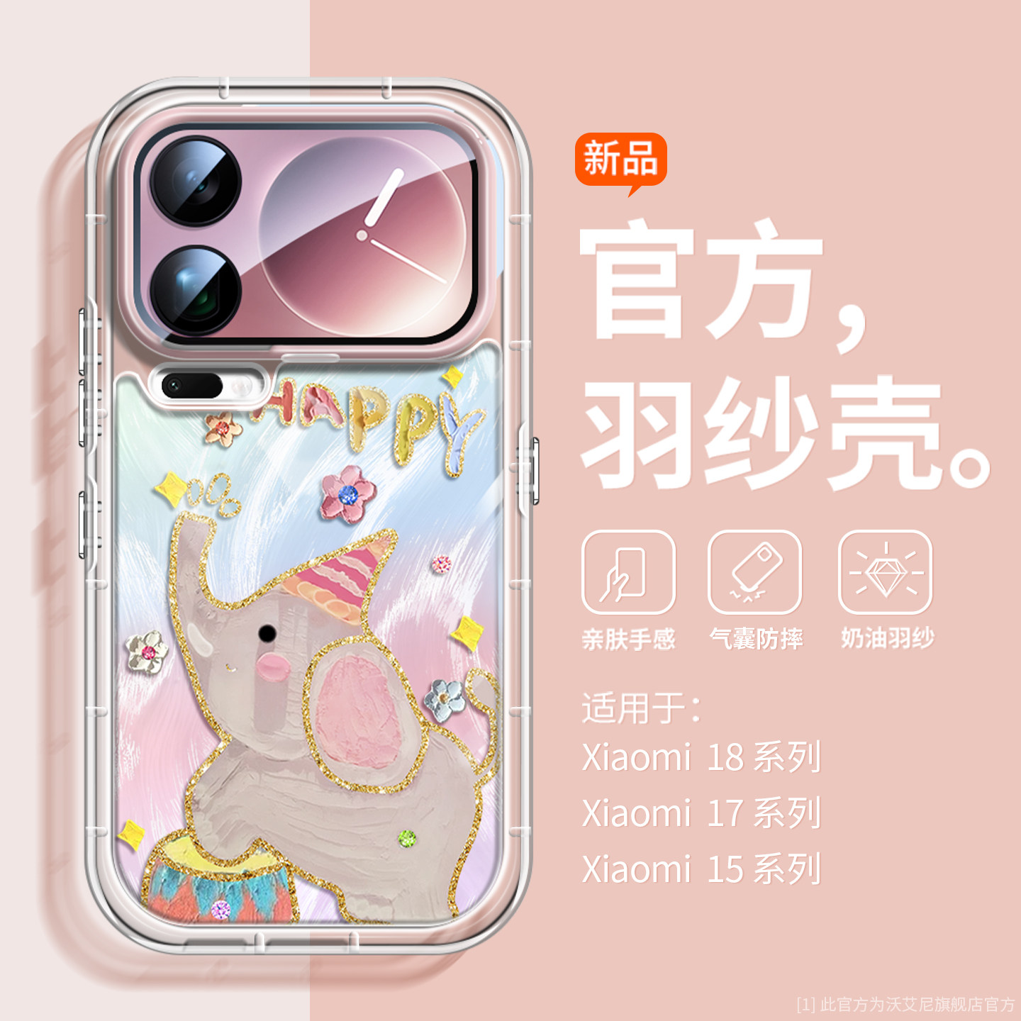 沃艾尼适用小米18Promax手机壳新款18pro网红爆款17pm防摔15ultra可爱14带挂绳13透明气囊18小象15spro高级感