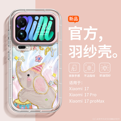 油画大象适用新款小米17pm手机壳