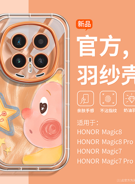 沃艾尼适用于荣耀magic8pro手机壳可爱卡通magic8小众潮流超火magic7pro透明镜头全包保护magic7时尚硅胶外壳