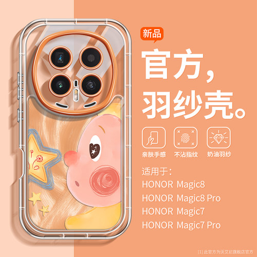 爆款推荐适用荣耀magic8手机壳