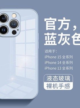 适用苹果15pro手机壳iPhone14Promax纯色液态玻璃13pro新款12全包11防摔16plus简约17高级xs超薄xr轻奢7/8p潮