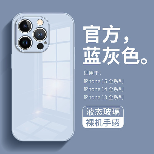 蓝灰色液态玻璃适用苹果手机壳