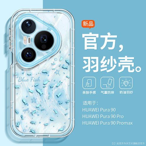 蓝色小鱼适用华为p90手机壳