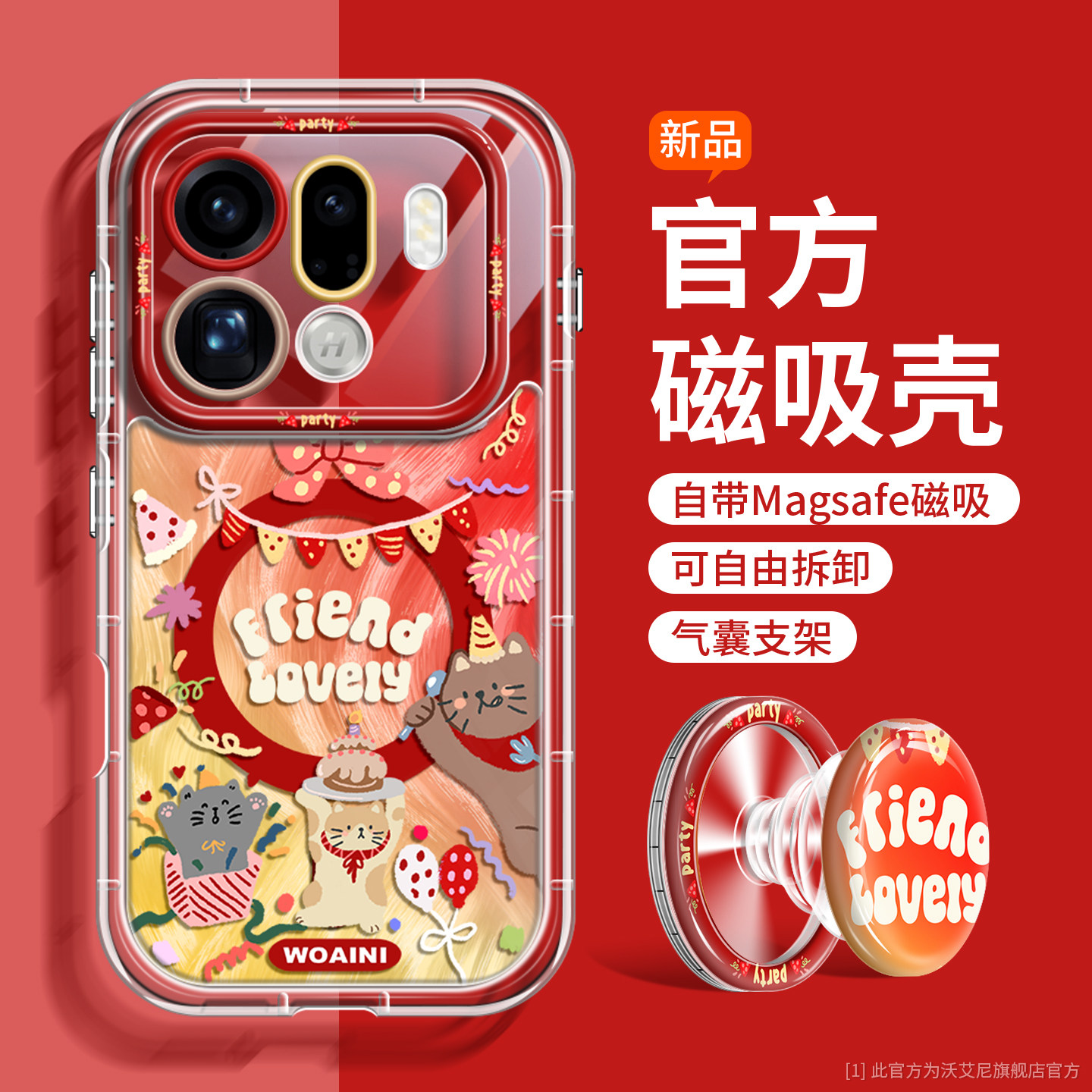 新年派对适用oppofindx9手机壳