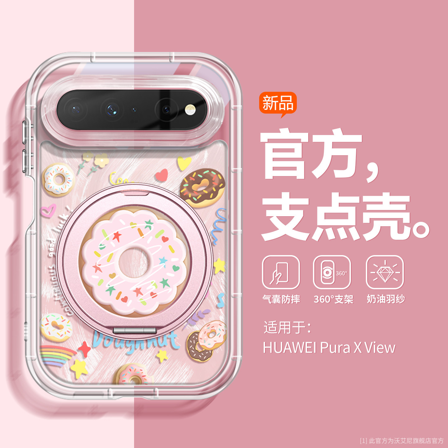 甜甜圈沃艾尼适用华为puraxview手机壳新款日韩女PuraXView超火网红xview阔直板360旋转支架view全包气囊防摔