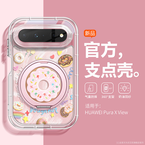甜甜圈沃艾尼适用华为手机壳