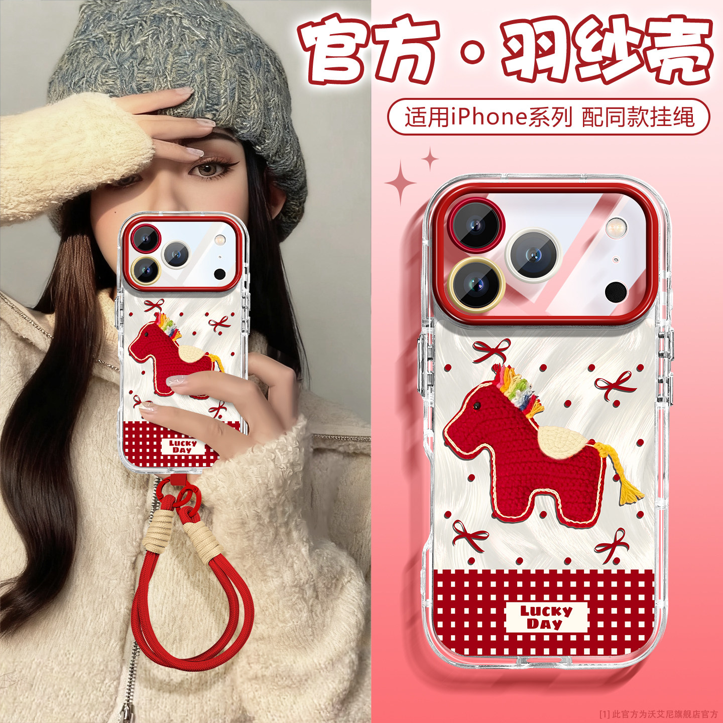 针织小马适用苹果新款手机壳