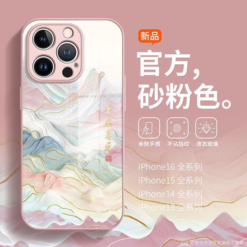 国风山水艺术彩绘苹果手机壳