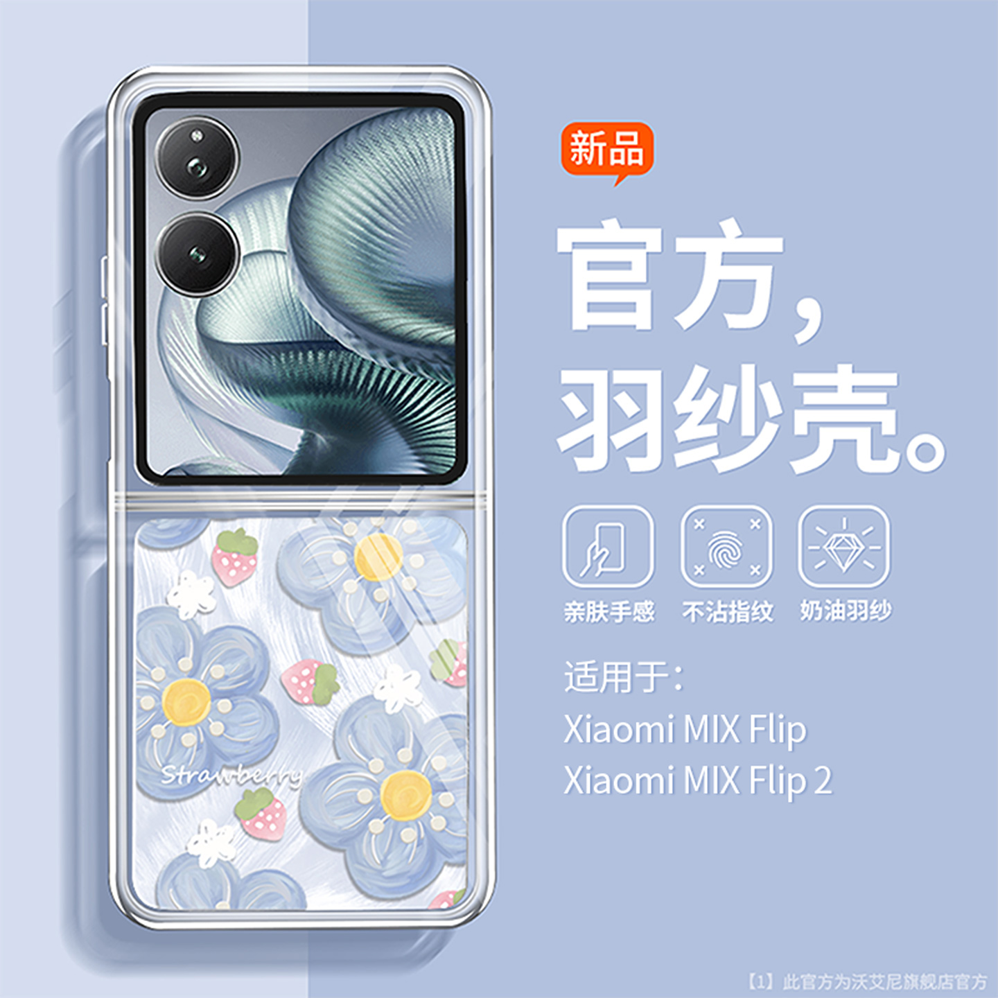 草莓花适用小米新款折叠屏手机壳