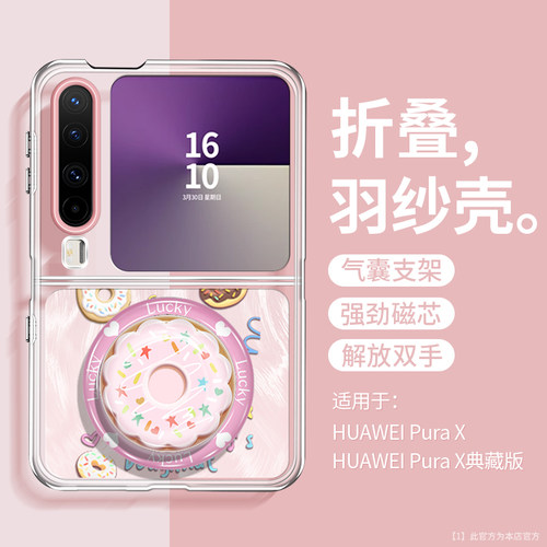 适用华为purax甜甜圈手机壳