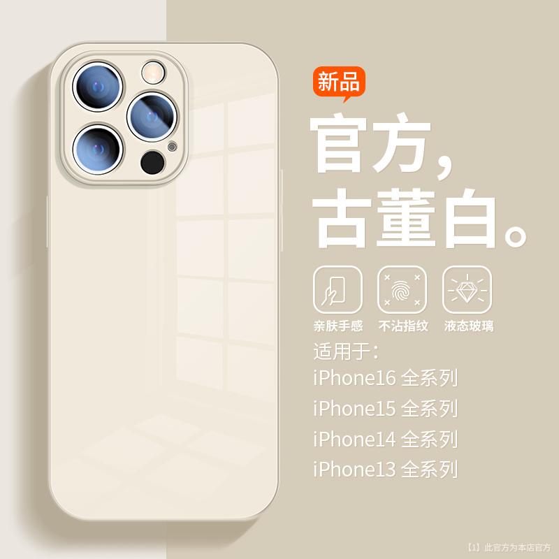 沃艾尼新款纯色玻璃奶油白手机壳