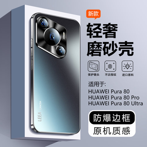 适用于华为pura80ultra手机壳